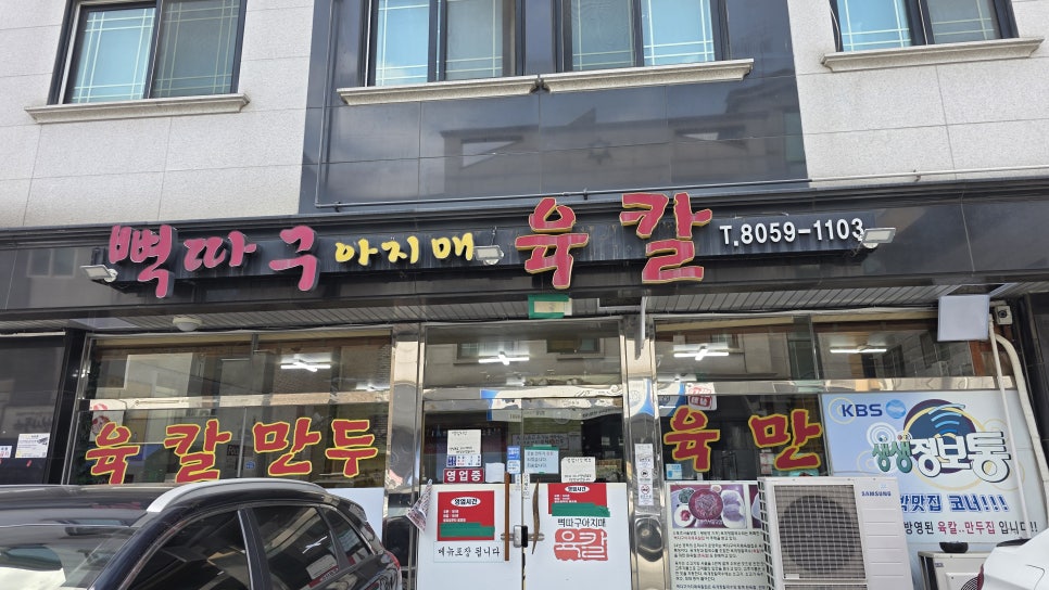 뼉다구 아지매 육칼 이미지