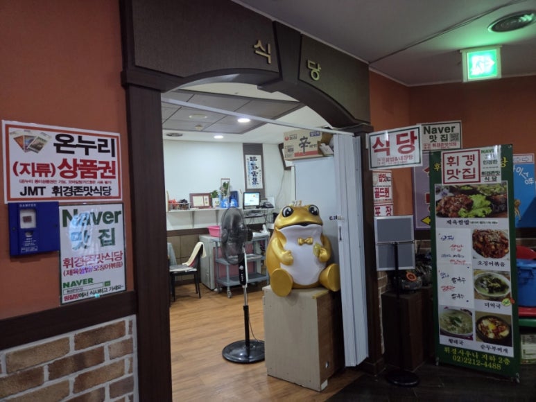휘경존맛식당 이미지