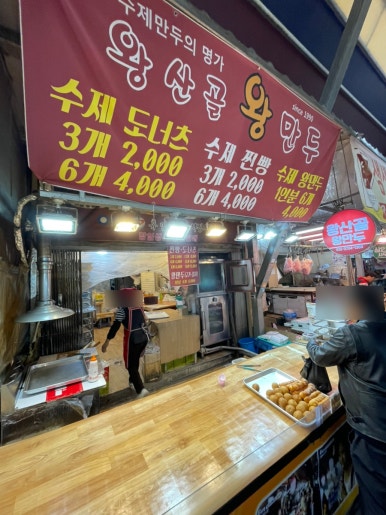 왕산골만두 이미지