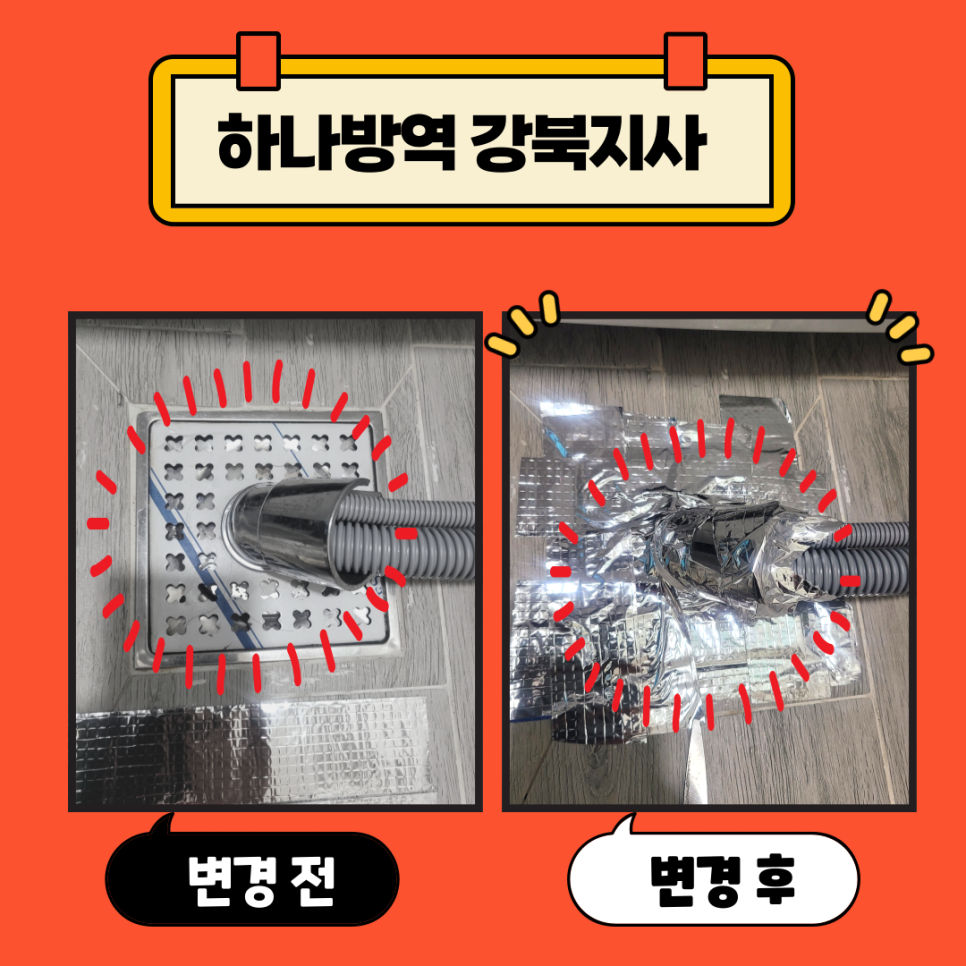 하나방역강북지사 이미지