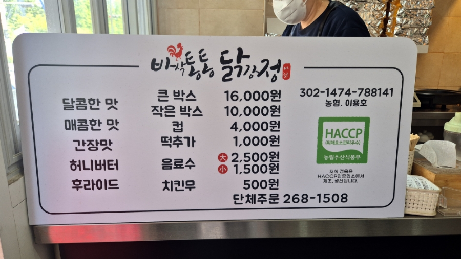 바삭통통 닭강정 이미지