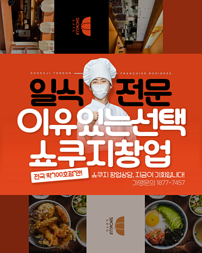 쇼쿠지 이미지