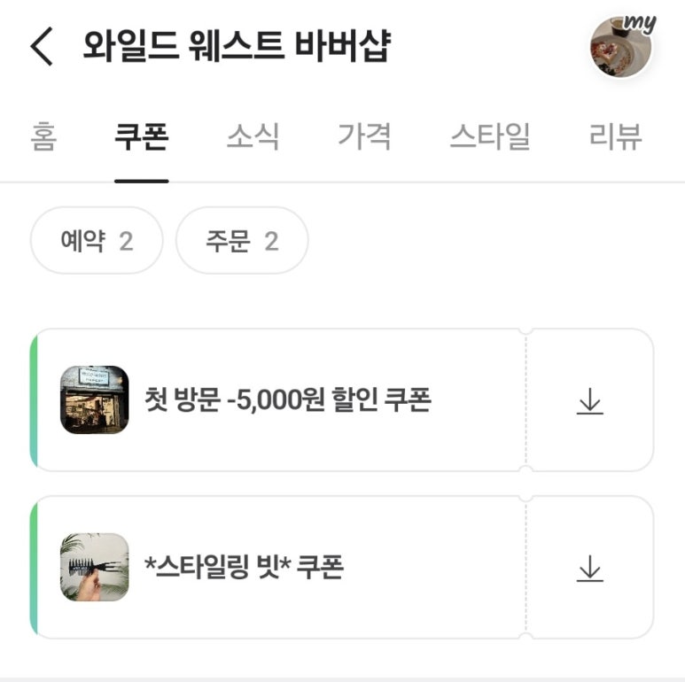 와일드웨스트바버샵 이미지