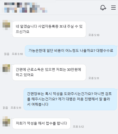 문준학세무사사무소 이미지