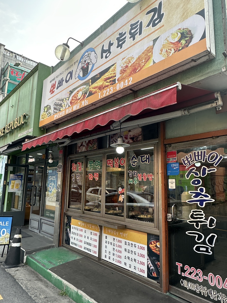 뽀빠이상추튀김 이미지