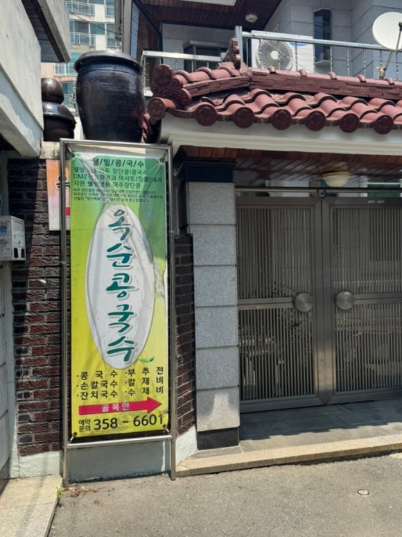 옥순손칼국수 이미지