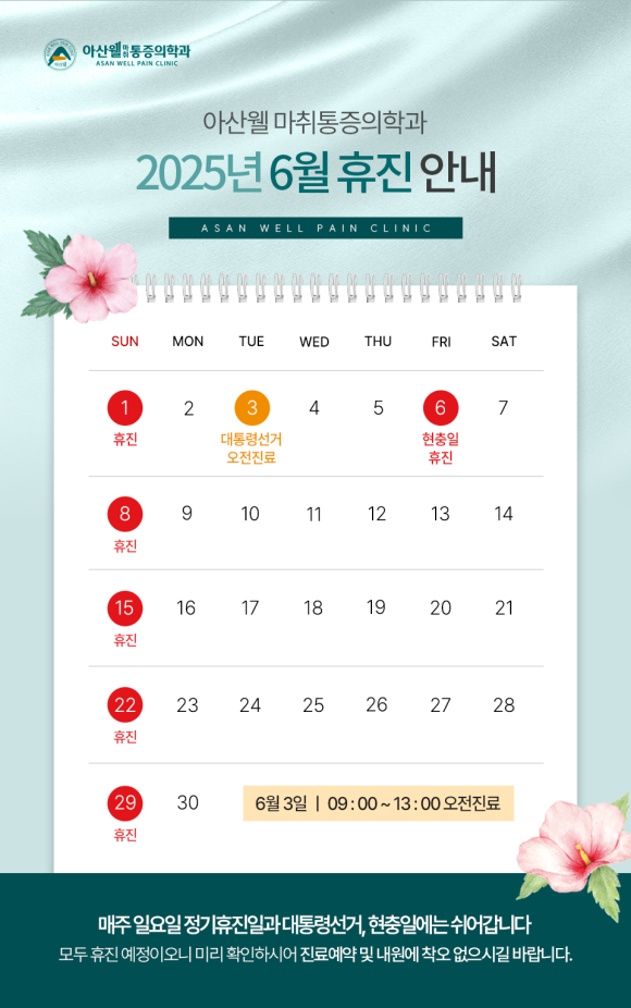 웰마취통증의학과의원 이미지
