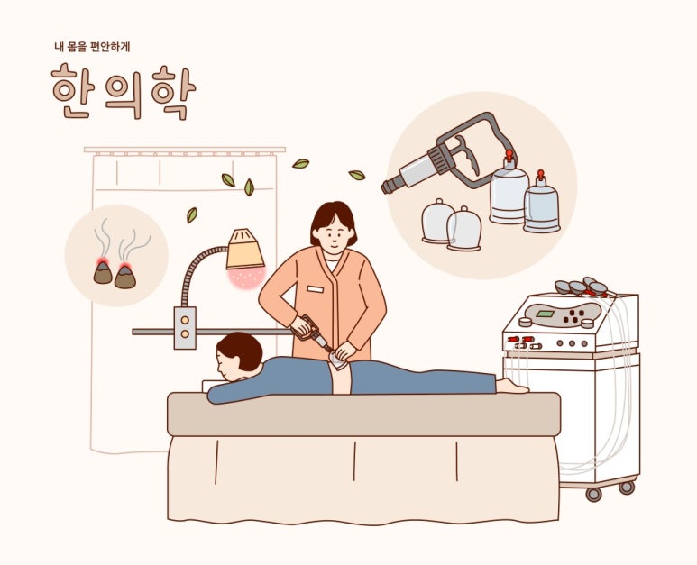 이웃집한의원 이미지
