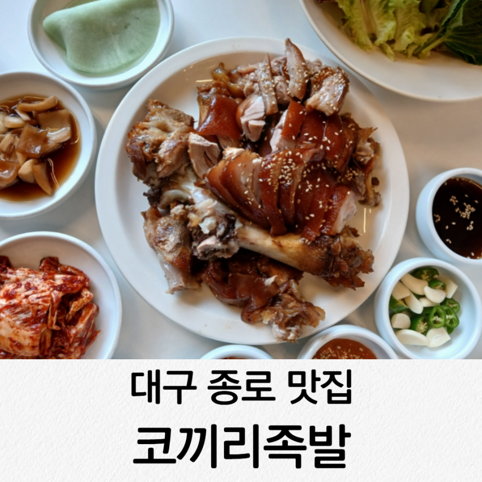 코끼리족발 이미지