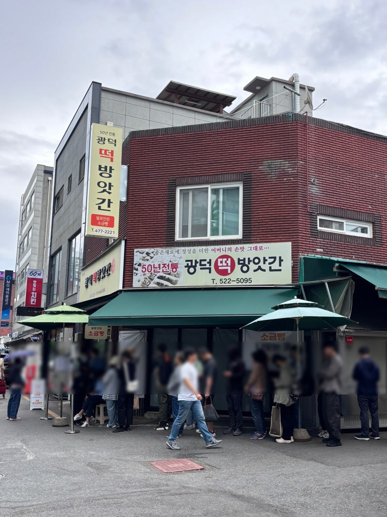 광덕떡방앗간 이미지