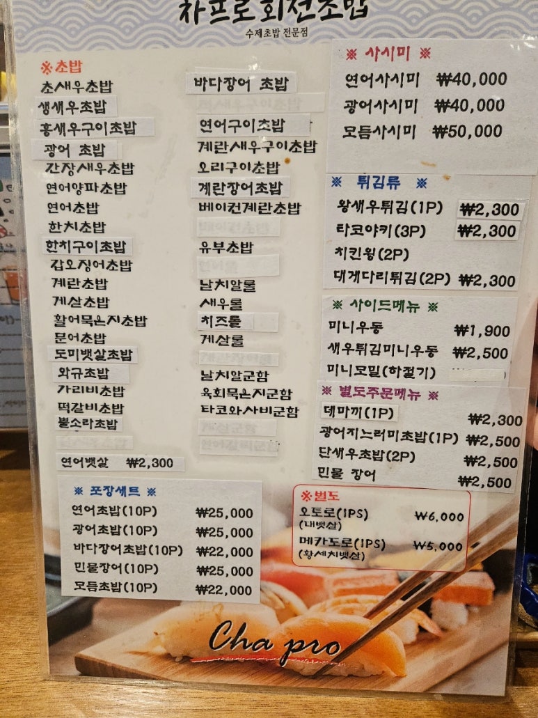차프로회전초밥 이미지