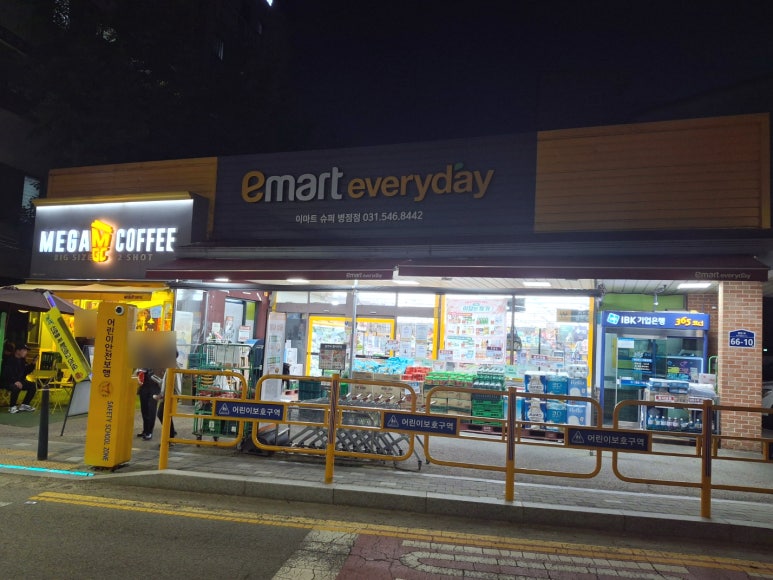 이마트에브리데이 병점점 이미지