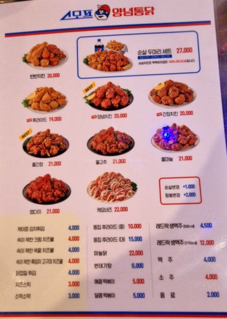 스모프양념통닭 이미지