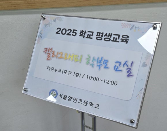 서울양명초등학교 이미지