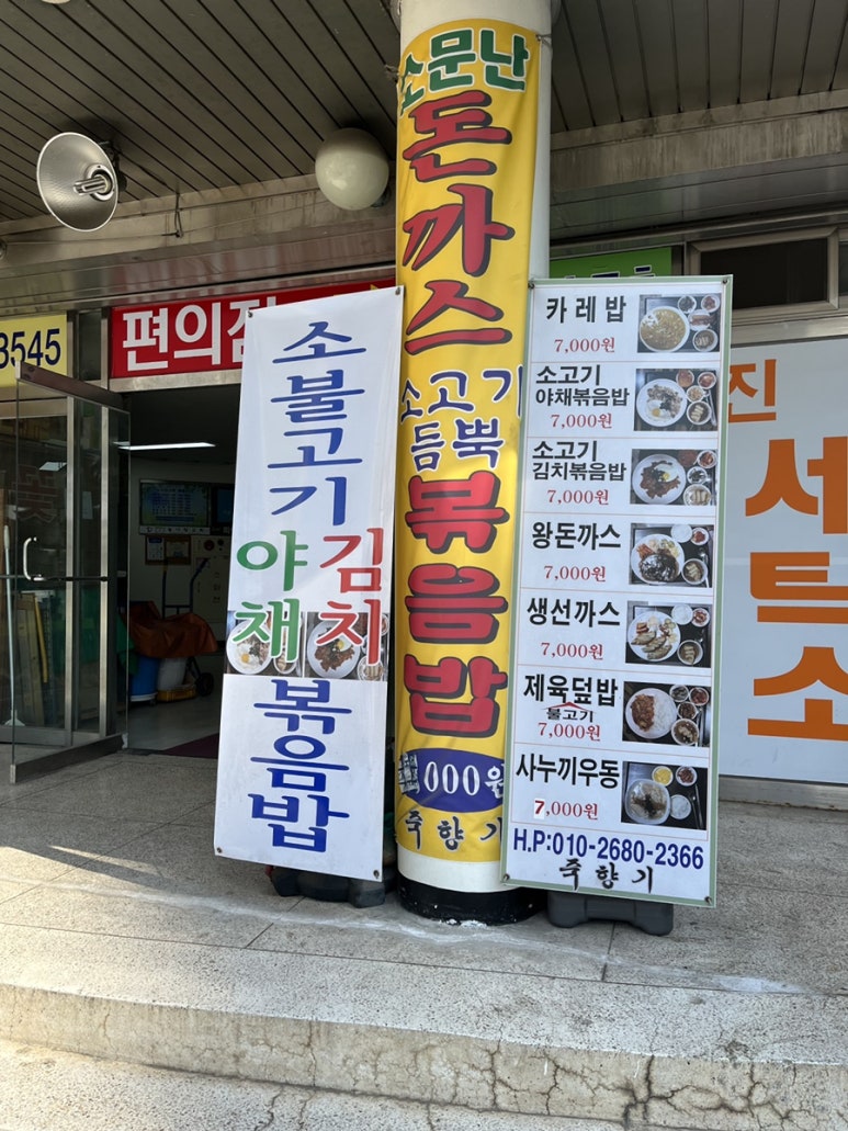 소문난돈까스 이미지
