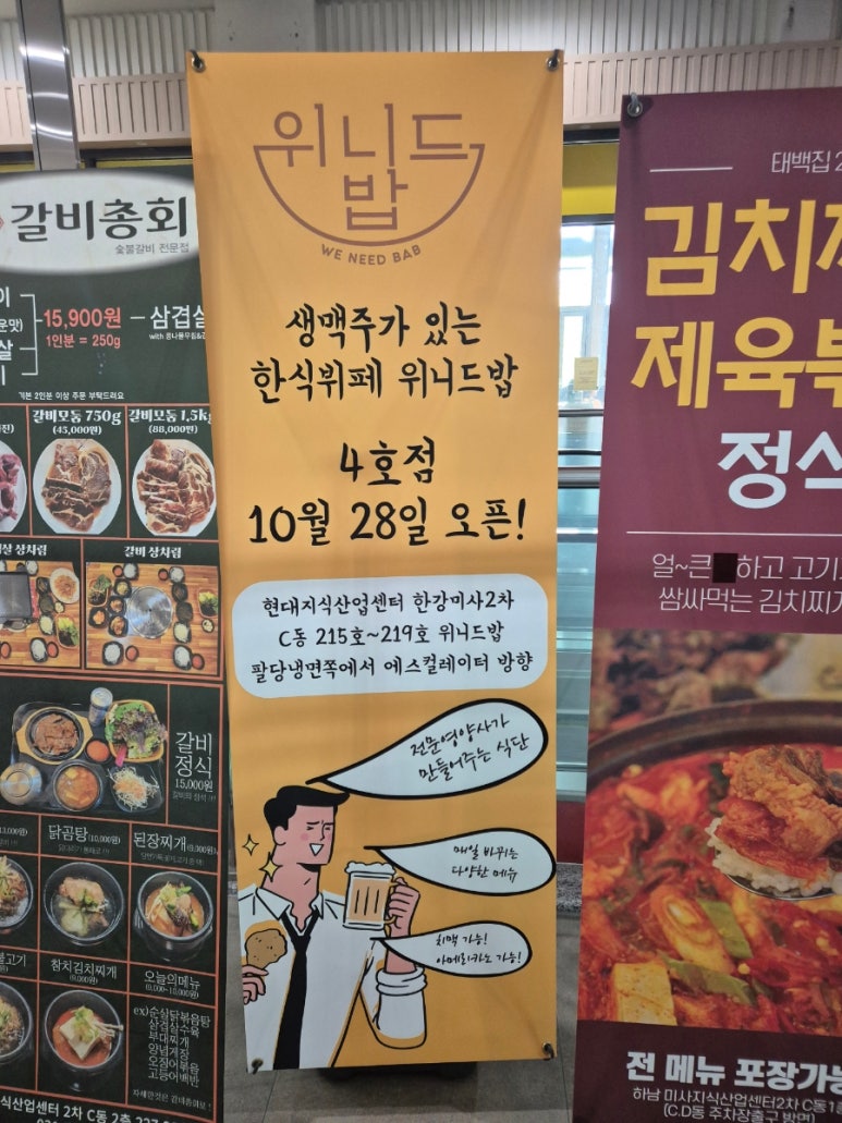 위니드밥 미사리점 이미지