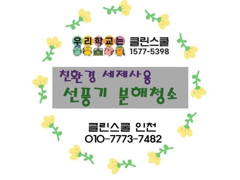 클린스쿨인천 이미지