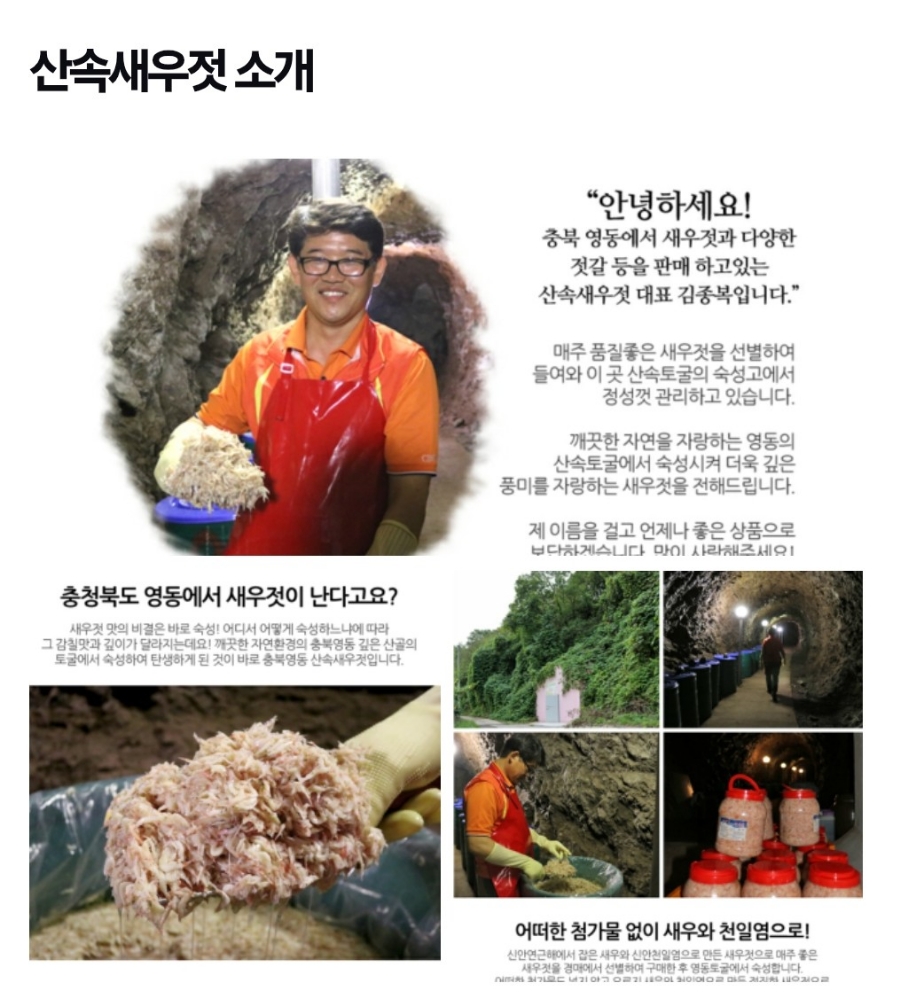 산속새우젓 이미지