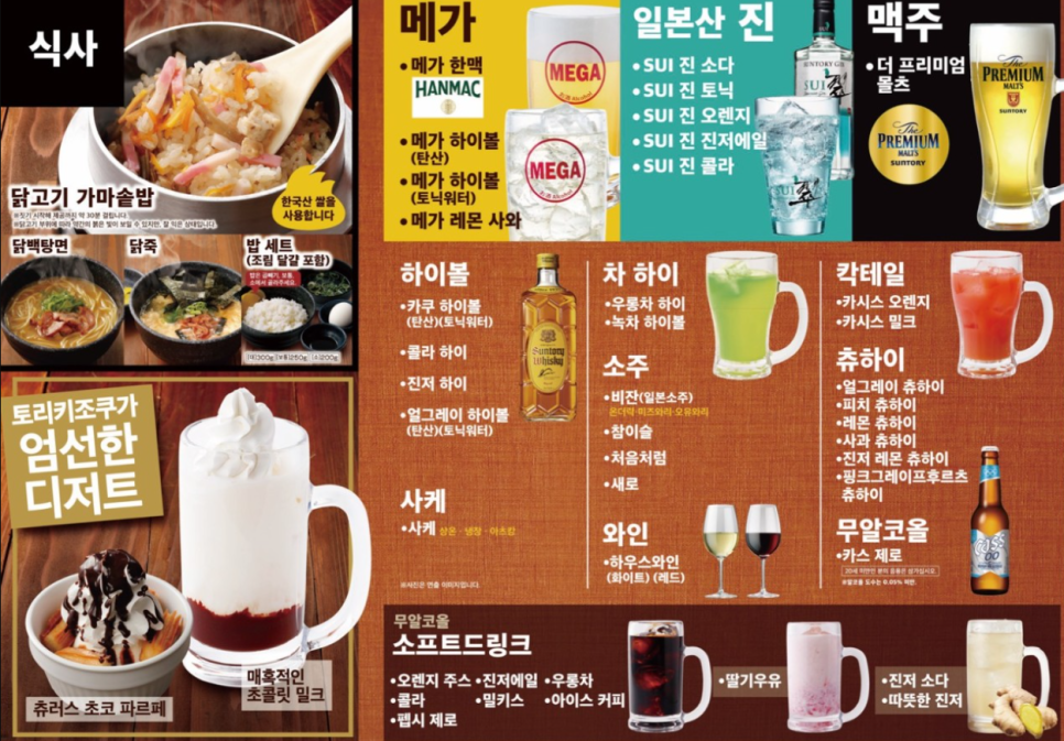 토리키조쿠 연남점 이미지