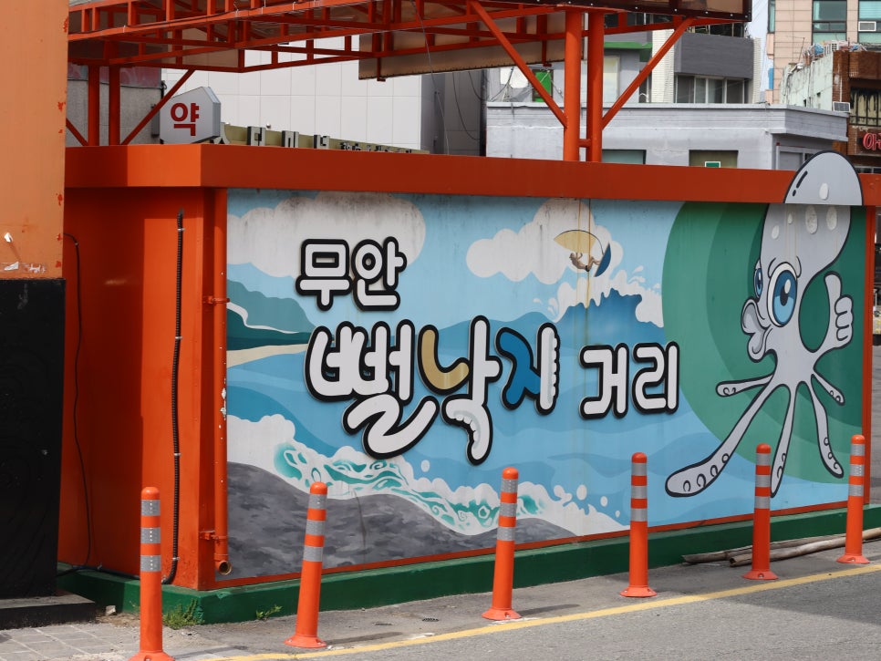 어부촌뻘낙지 이미지