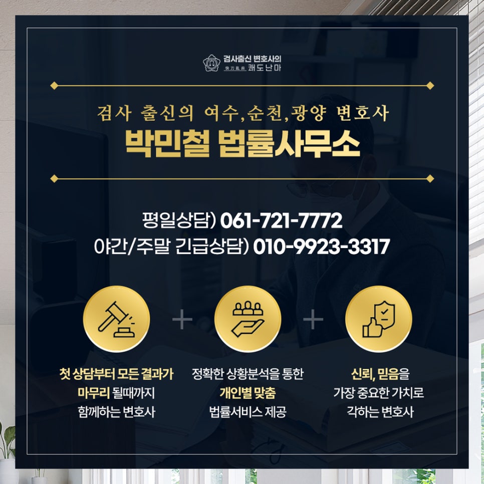 변호사박민철법률사무소 이미지