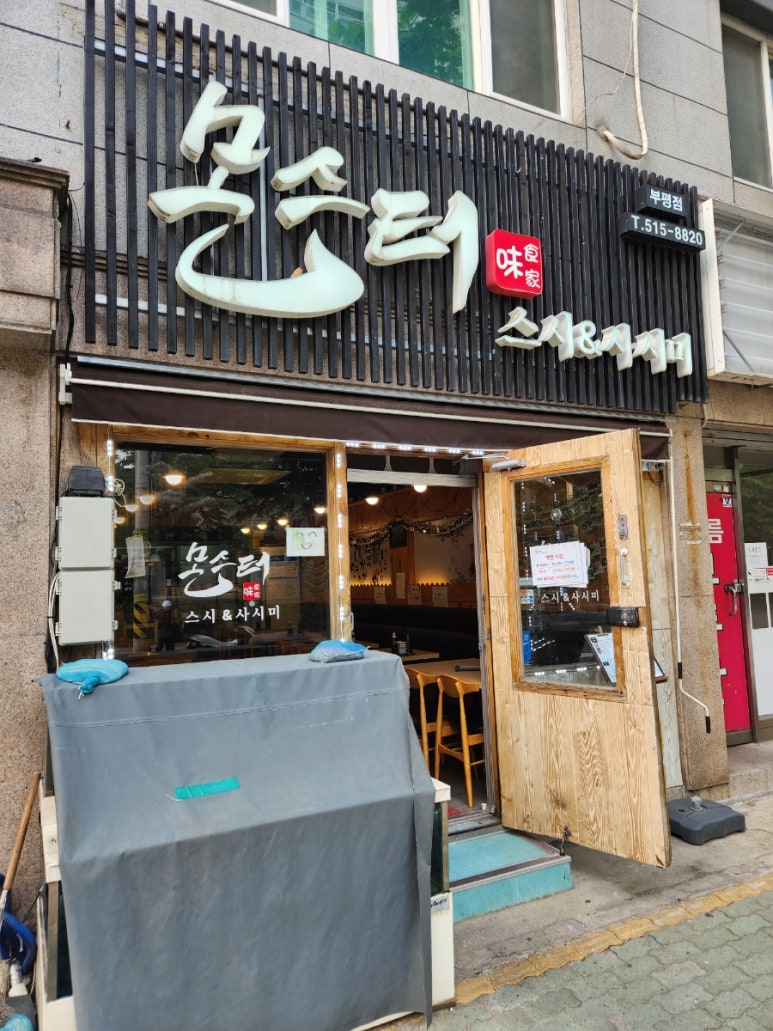 몬스터스시&사시미 이미지