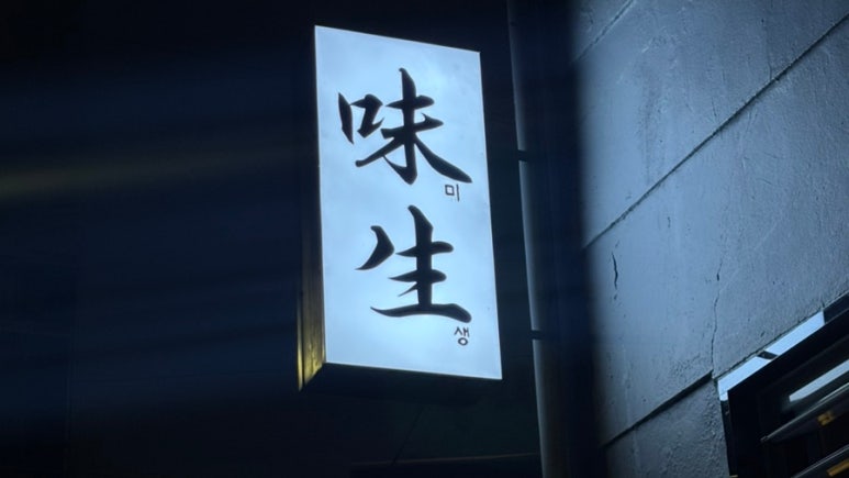 미생스시 이미지