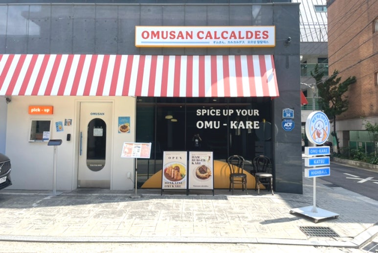 오므상칼칼데스 이미지