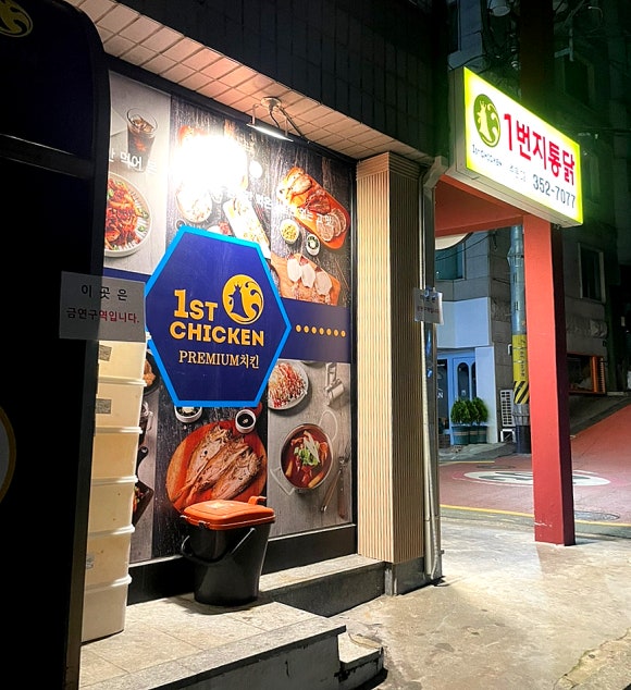 1번지통닭 이미지