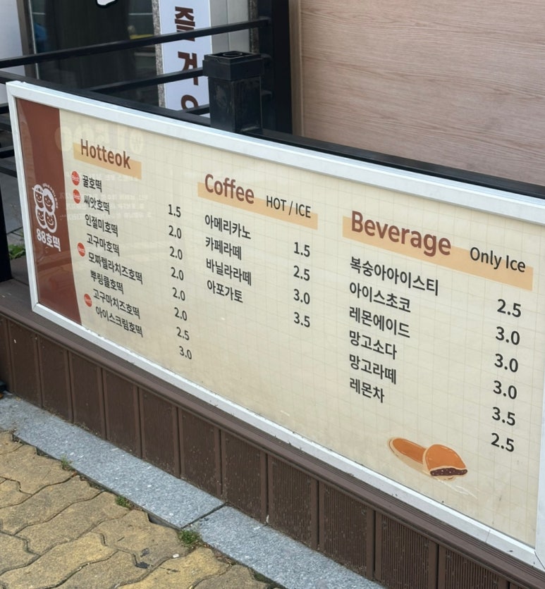 88호떡 이미지