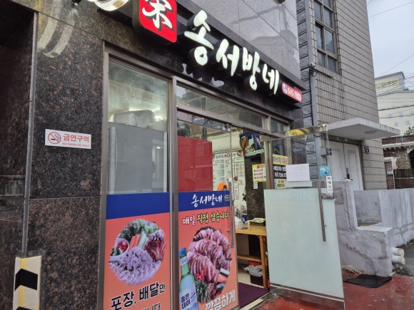 송서방네왕족발 이미지