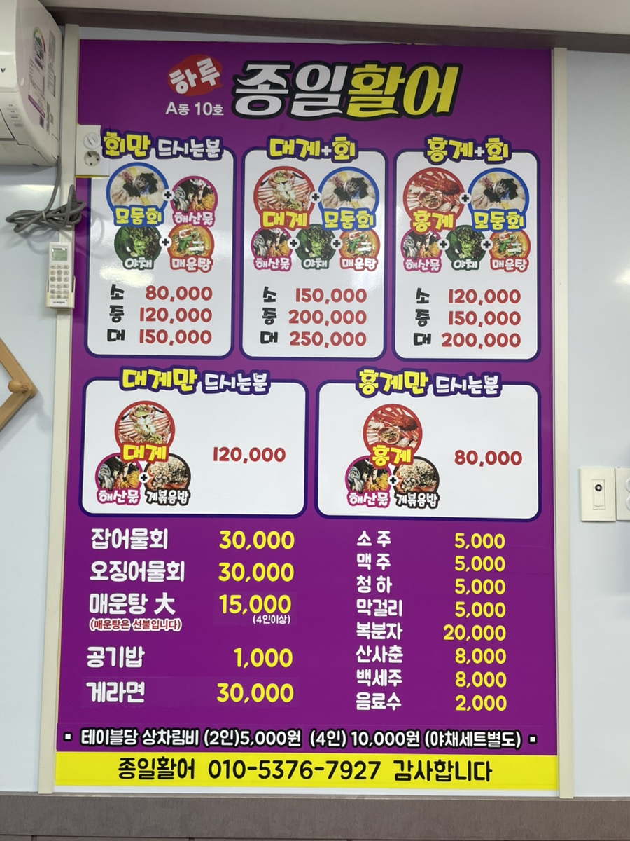 종일활어 이미지