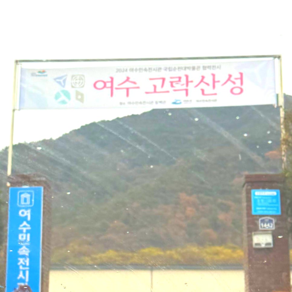 여수중앙초등학교 이미지