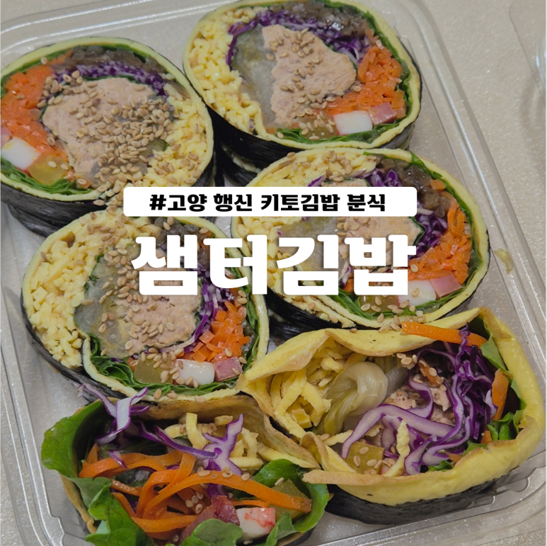 샘터김밥 이미지
