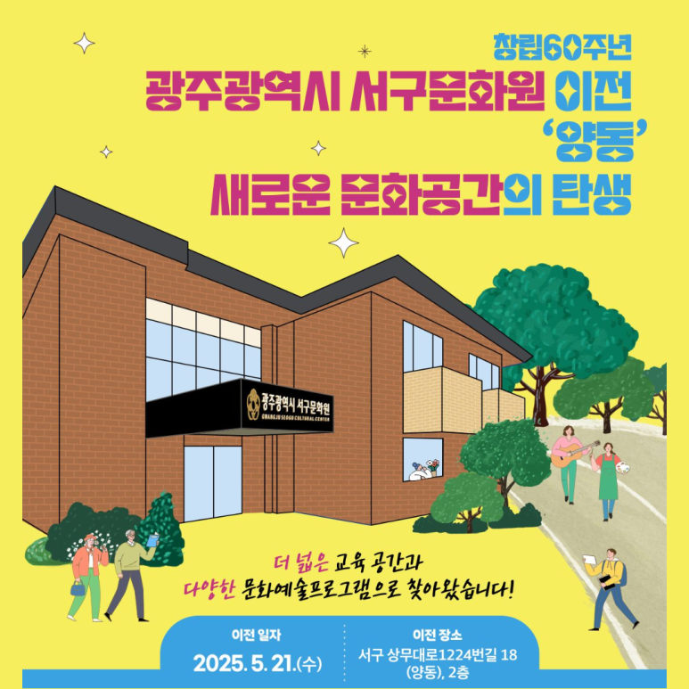광주광역시 서구문화원 이미지