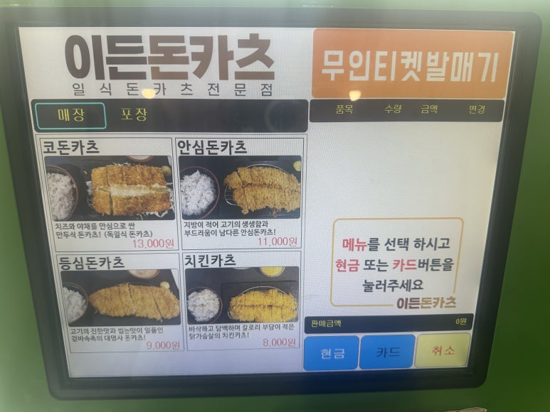이든돈카츠 이미지