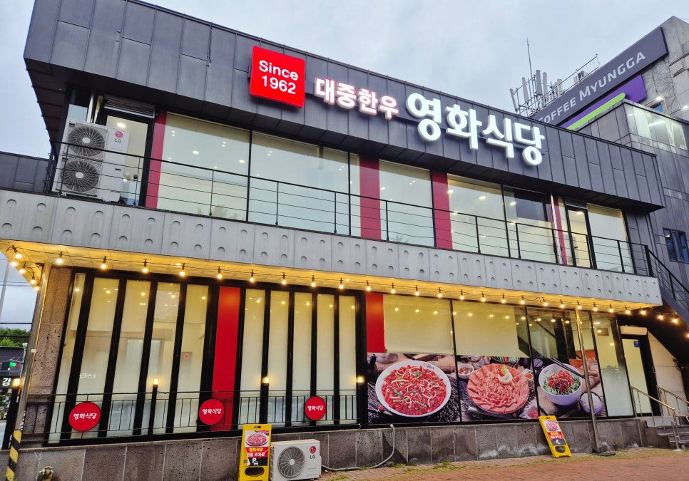 대중한우영화식당 이미지