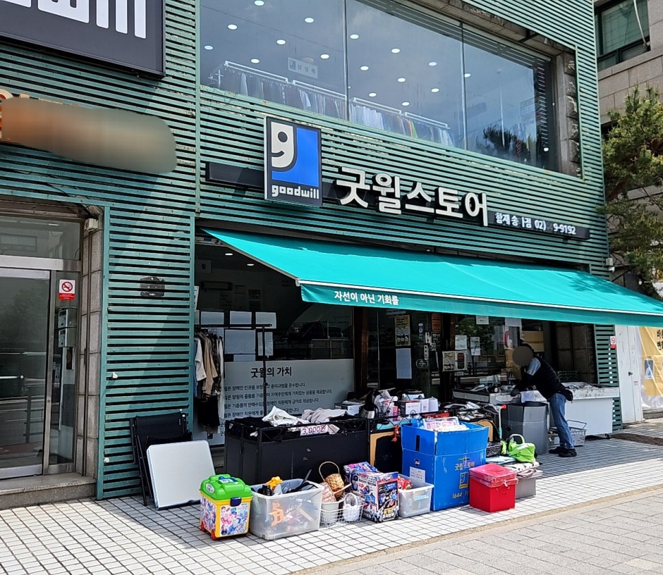 굿윌스토어함재 이미지