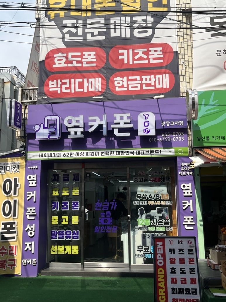 옆커폰광장코아점 이미지