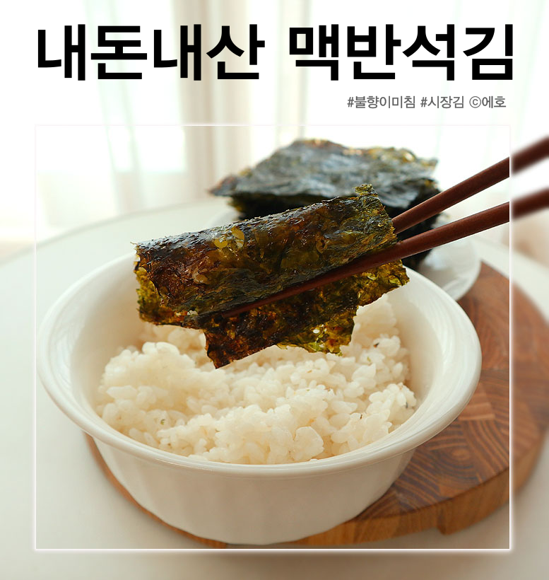 맥반석 김 이미지