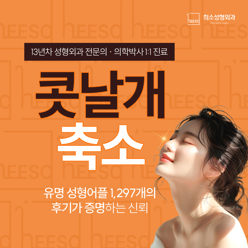 희소성형외과의원 이미지
