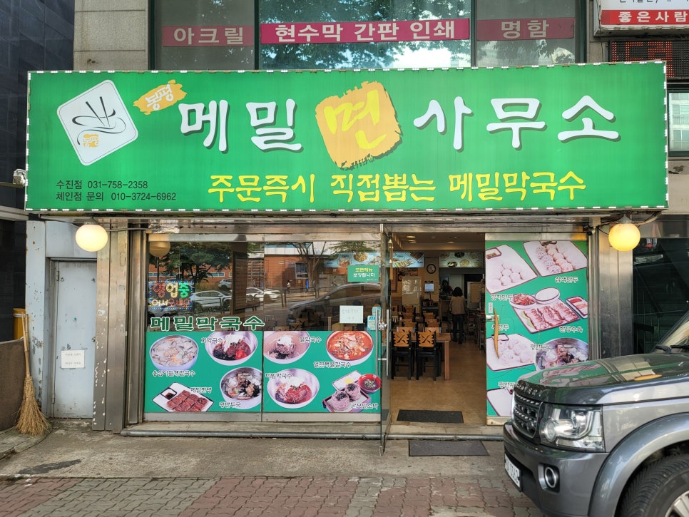 봉평메밀면사무소 사진 4