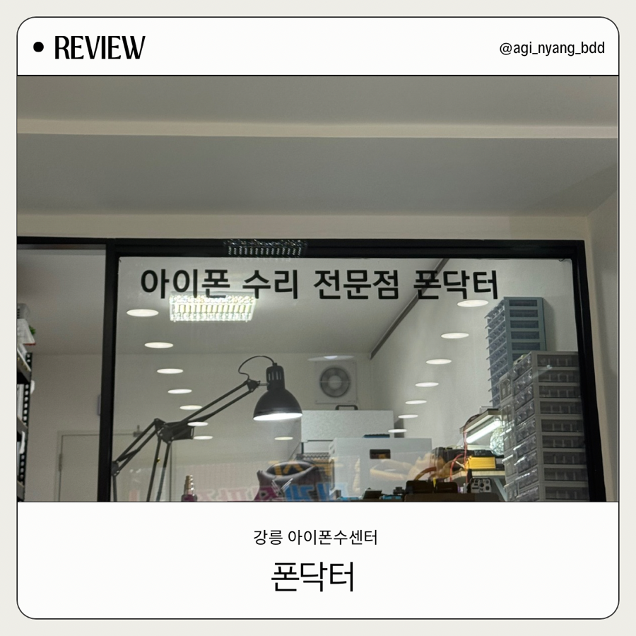강릉아이폰수리센터 이미지