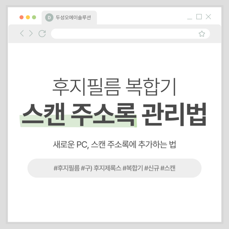 두성오에이솔루션 이미지