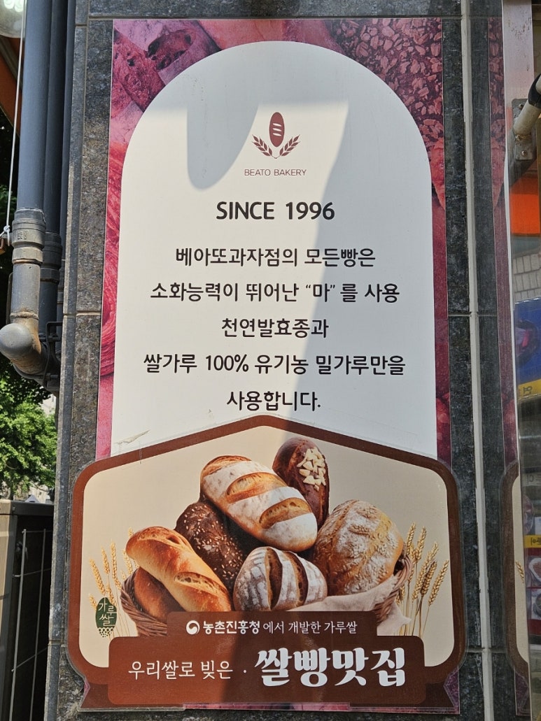 베아또 과자점 이미지