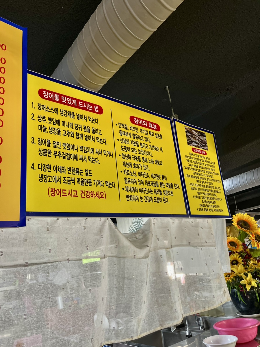 황제장어마을 이미지