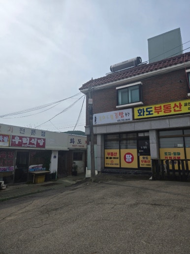 강화도령김밥 이미지
