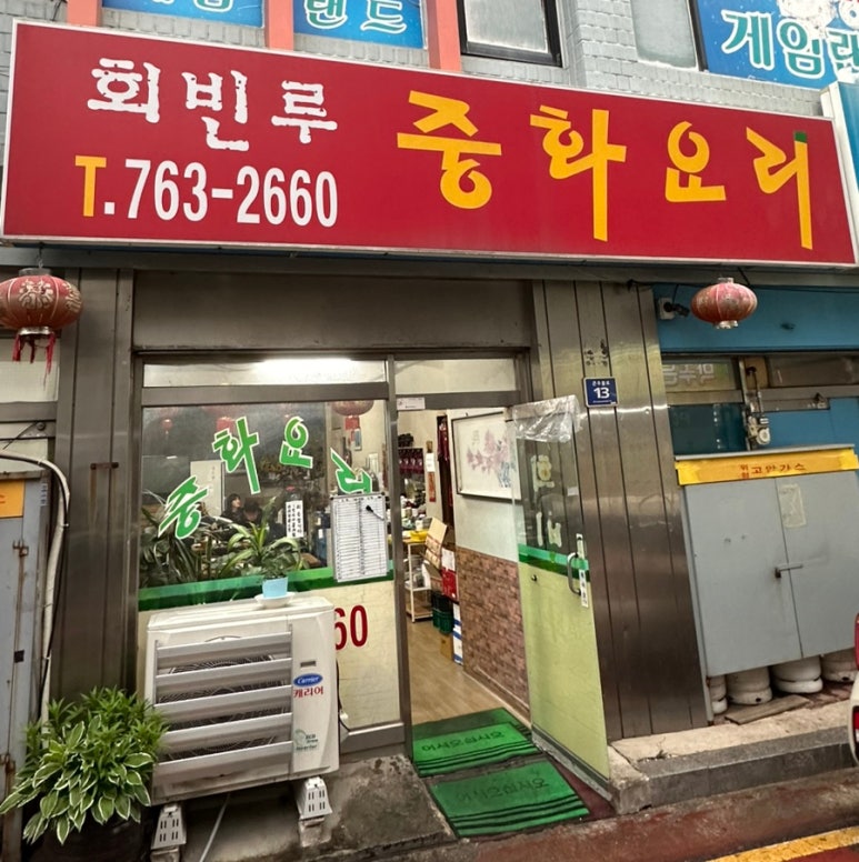 회빈루 이미지