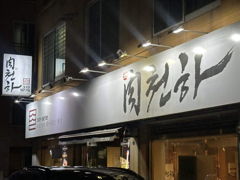 육천하 이미지