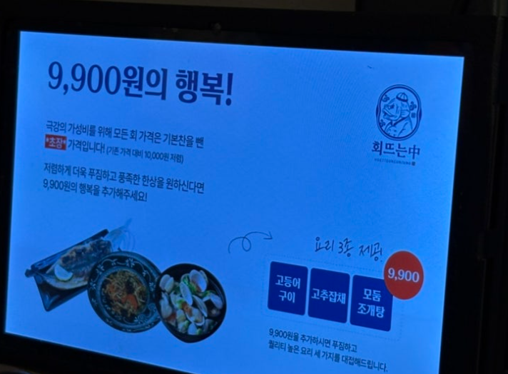 회뜨는중 이미지